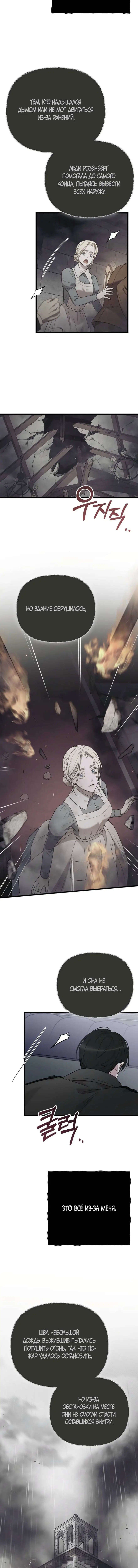 Страница 12 главы 57 манги Мой любимый угнетатель / My Beloved Oppressor