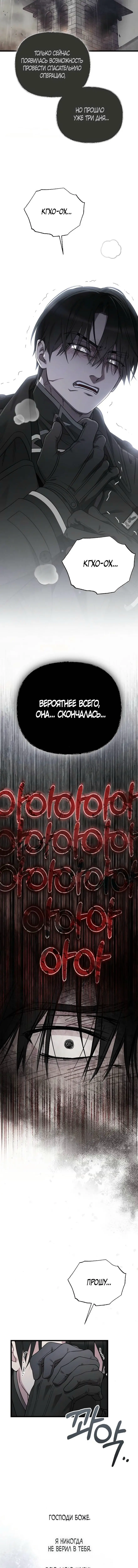 Страница 13 главы 57 манги Мой любимый угнетатель / My Beloved Oppressor