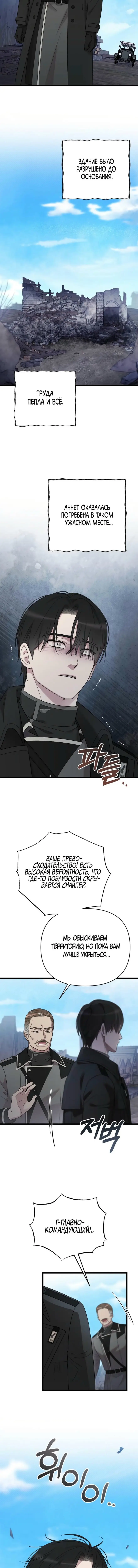 Страница 15 главы 57 манги Мой любимый угнетатель / My Beloved Oppressor