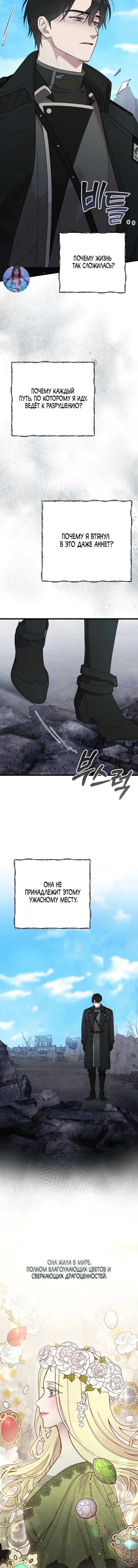 Страница 16 главы 57 манги Мой любимый угнетатель / My Beloved Oppressor