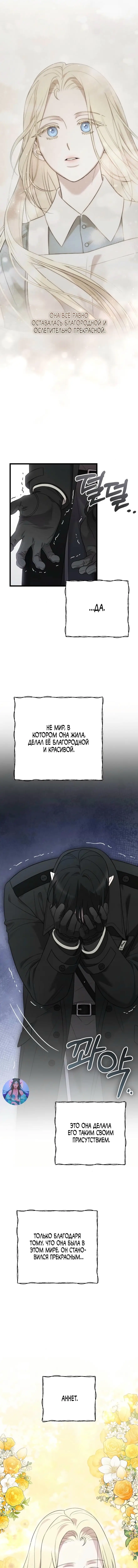 Страница 18 главы 57 манги Мой любимый угнетатель / My Beloved Oppressor