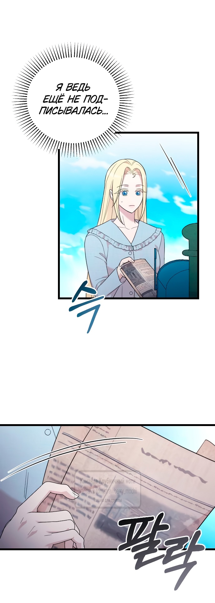 Страница 5 главы 70 манги Мой любимый угнетатель / My Beloved Oppressor