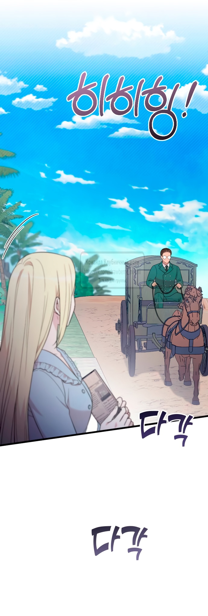Страница 9 главы 70 манги Мой любимый угнетатель / My Beloved Oppressor