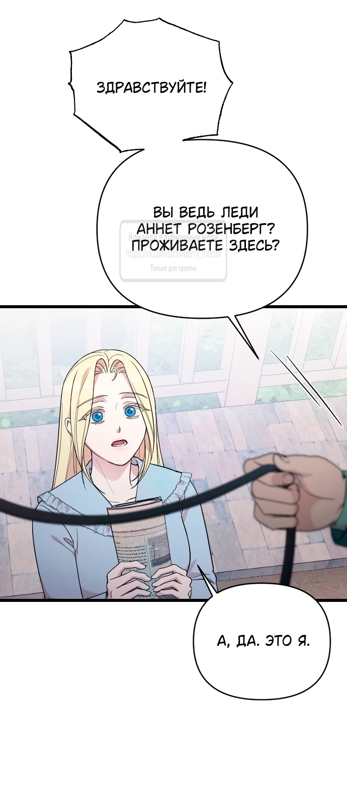 Страница 10 главы 70 манги Мой любимый угнетатель / My Beloved Oppressor