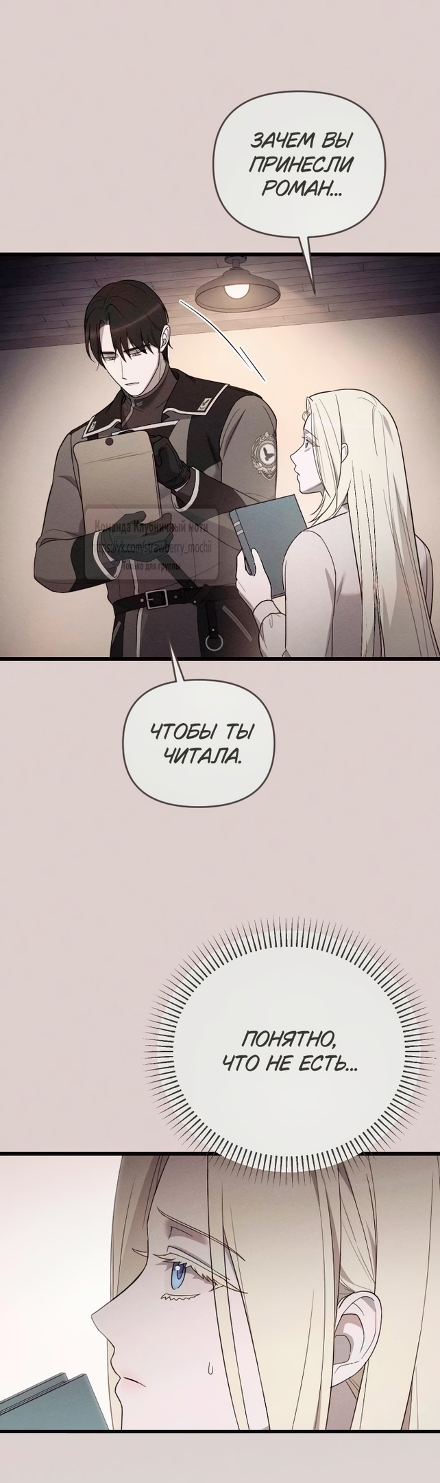 Страница 16 главы 70 манги Мой любимый угнетатель / My Beloved Oppressor