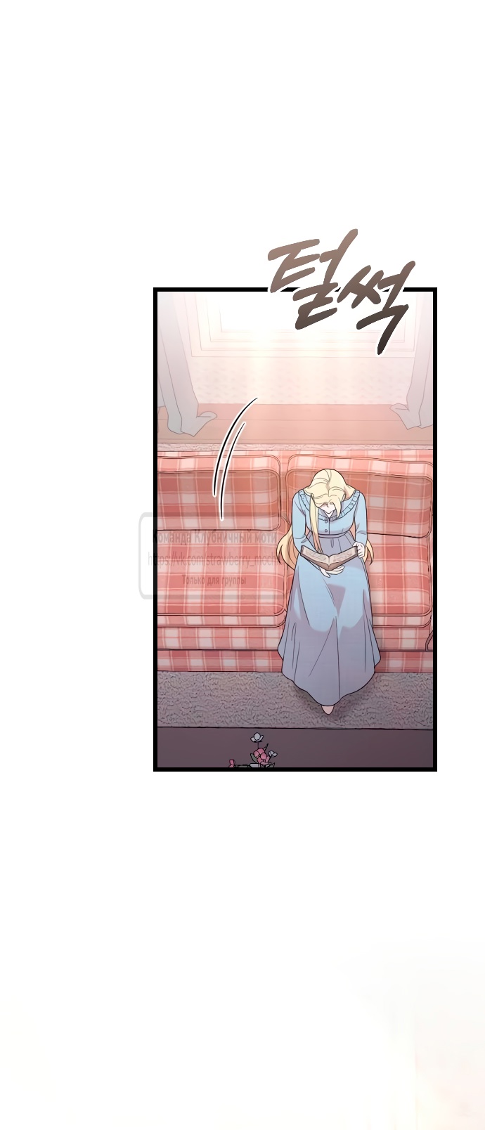 Страница 18 главы 70 манги Мой любимый угнетатель / My Beloved Oppressor