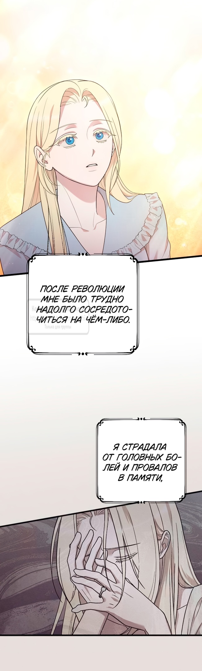 Страница 21 главы 70 манги Мой любимый угнетатель / My Beloved Oppressor