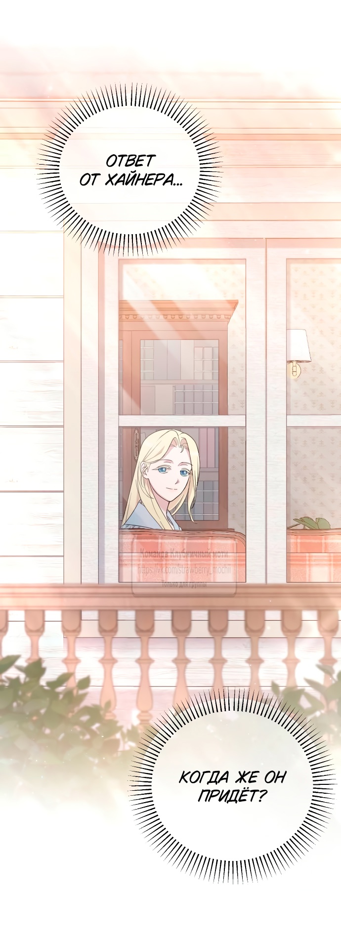 Страница 23 главы 70 манги Мой любимый угнетатель / My Beloved Oppressor