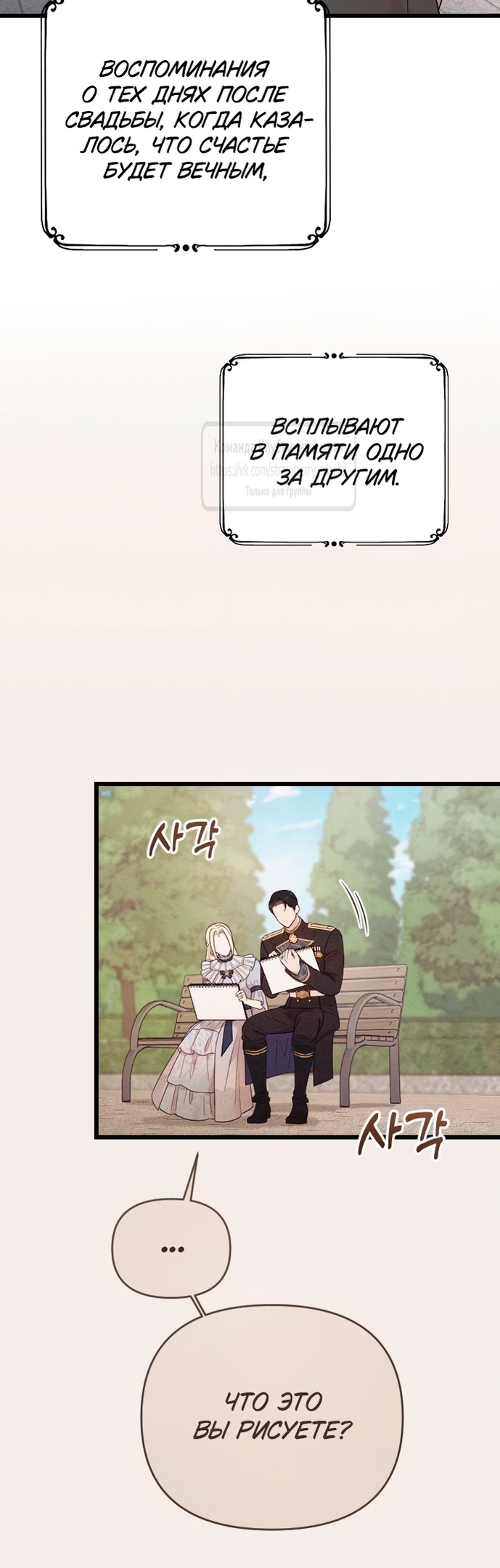 Страница 45 главы 70 манги Мой любимый угнетатель / My Beloved Oppressor