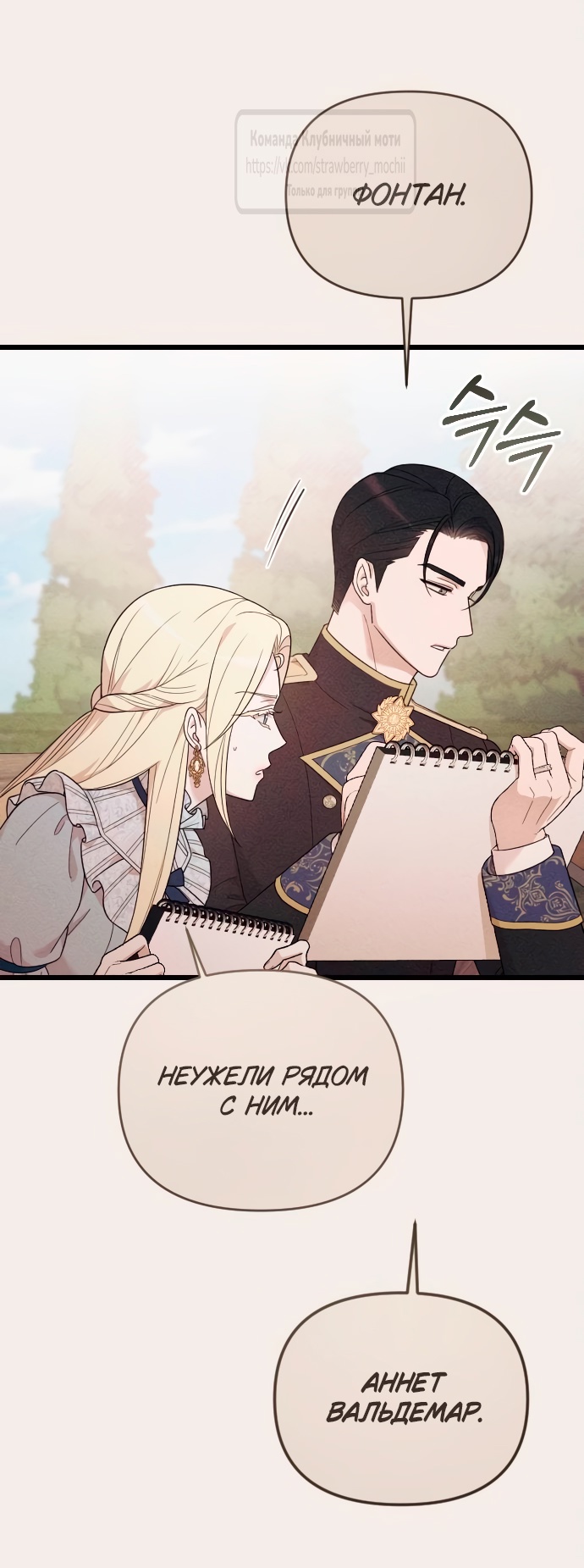 Страница 46 главы 70 манги Мой любимый угнетатель / My Beloved Oppressor