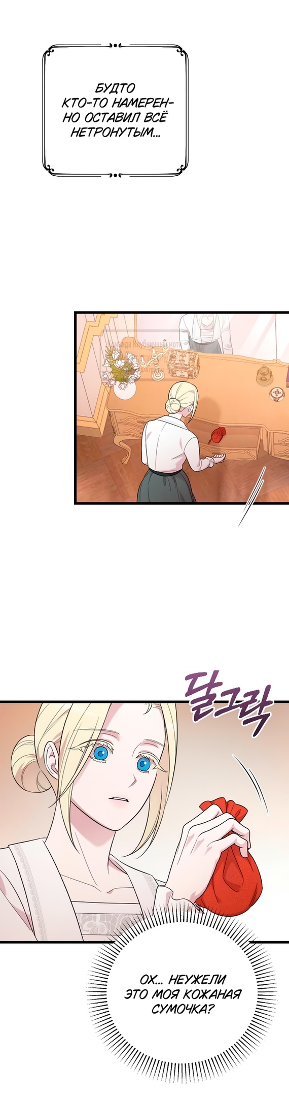 Страница 57 главы 70 манги Мой любимый угнетатель / My Beloved Oppressor