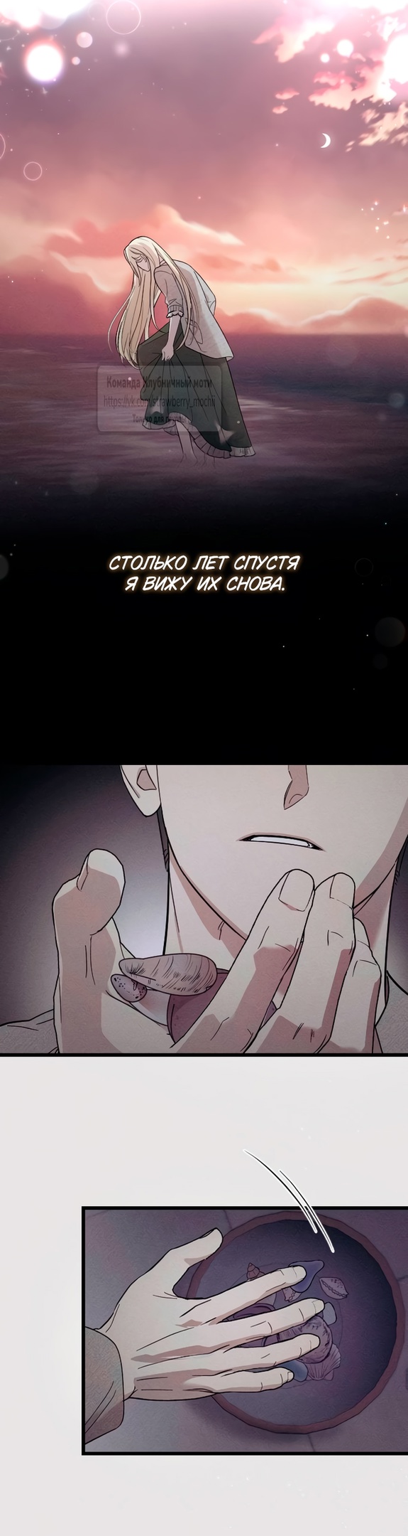 Страница 59 главы 70 манги Мой любимый угнетатель / My Beloved Oppressor