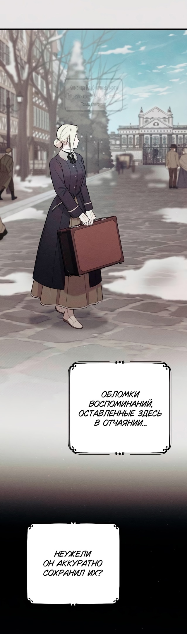 Страница 61 главы 70 манги Мой любимый угнетатель / My Beloved Oppressor