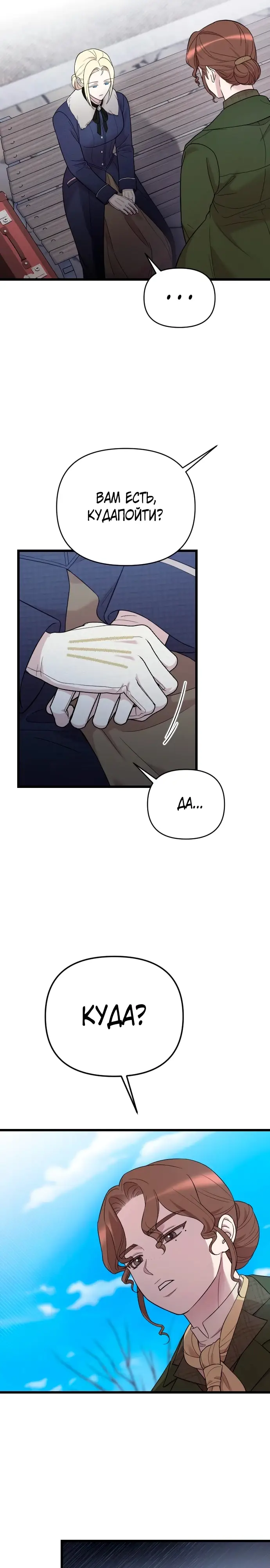 Страница 4 главы 31 манги Мой любимый угнетатель / My Beloved Oppressor