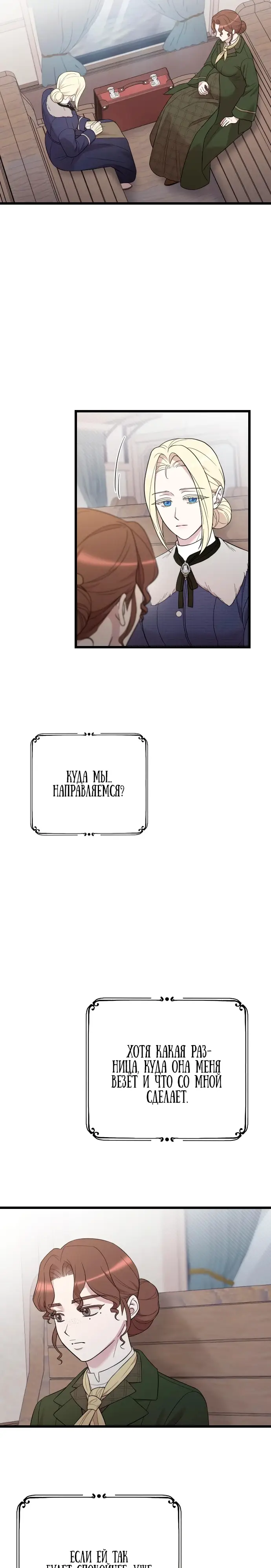 Страница 7 главы 31 манги Мой любимый угнетатель / My Beloved Oppressor