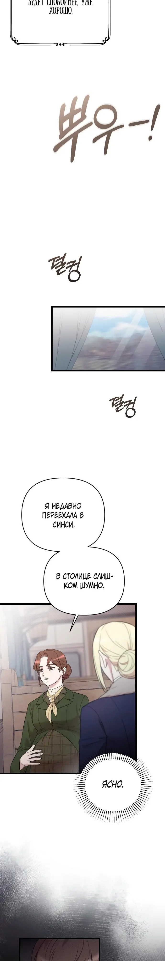 Страница 8 главы 31 манги Мой любимый угнетатель / My Beloved Oppressor