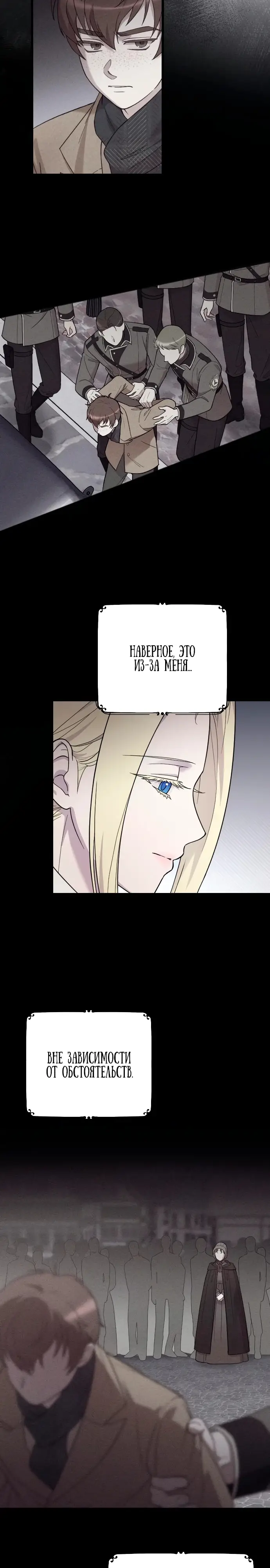 Страница 9 главы 31 манги Мой любимый угнетатель / My Beloved Oppressor
