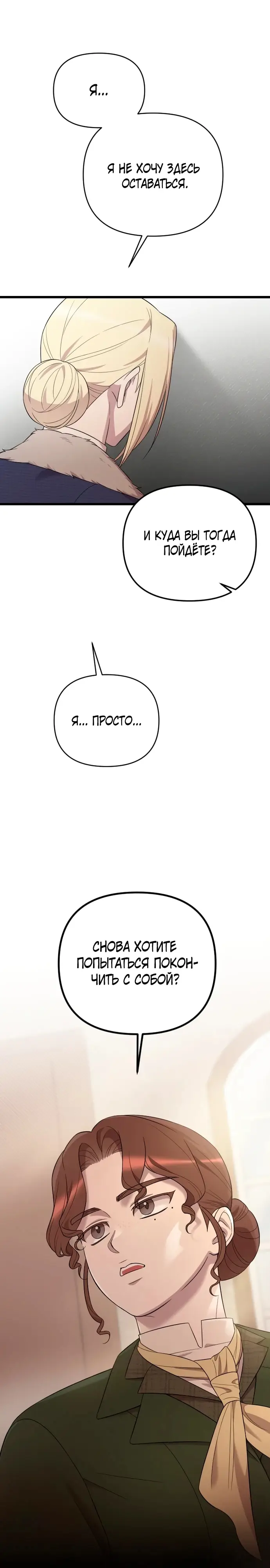 Страница 12 главы 31 манги Мой любимый угнетатель / My Beloved Oppressor
