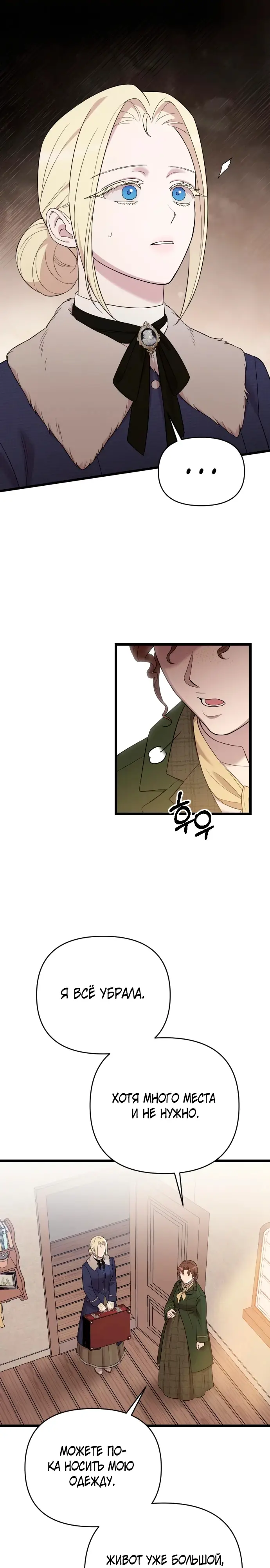 Страница 13 главы 31 манги Мой любимый угнетатель / My Beloved Oppressor