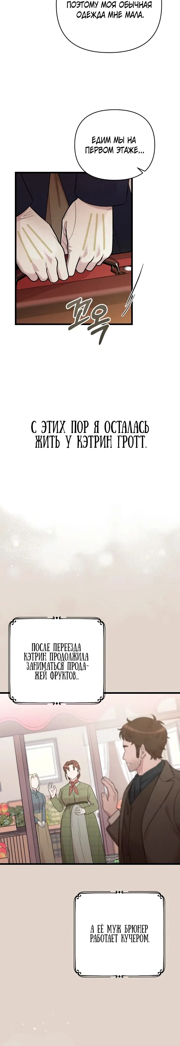 Страница 14 главы 31 манги Мой любимый угнетатель / My Beloved Oppressor