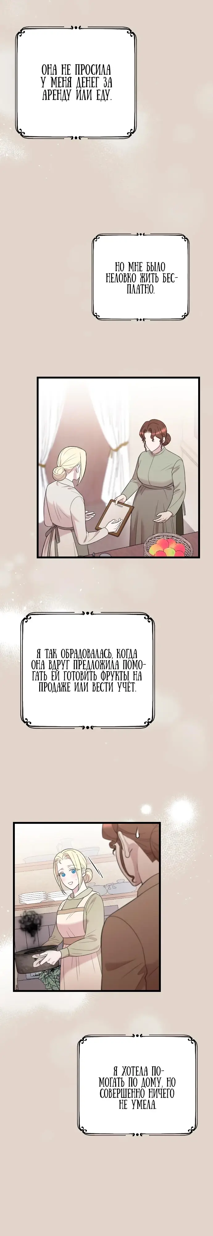 Страница 15 главы 31 манги Мой любимый угнетатель / My Beloved Oppressor