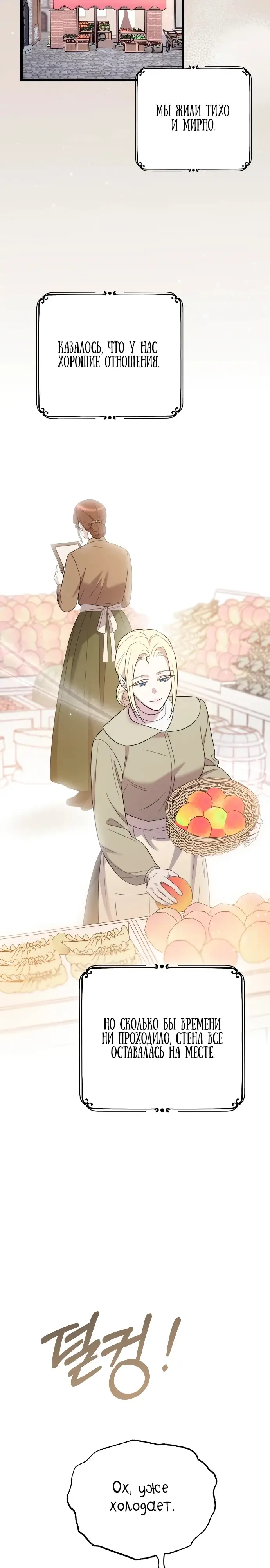 Страница 18 главы 31 манги Мой любимый угнетатель / My Beloved Oppressor