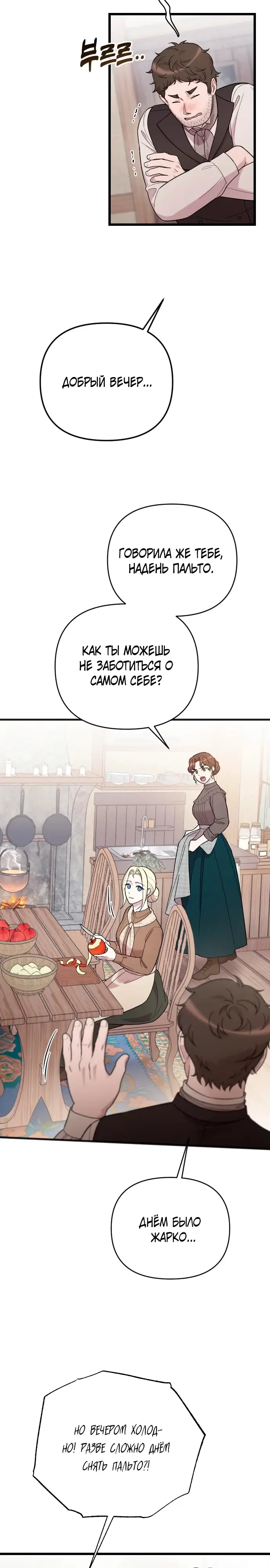 Страница 19 главы 31 манги Мой любимый угнетатель / My Beloved Oppressor