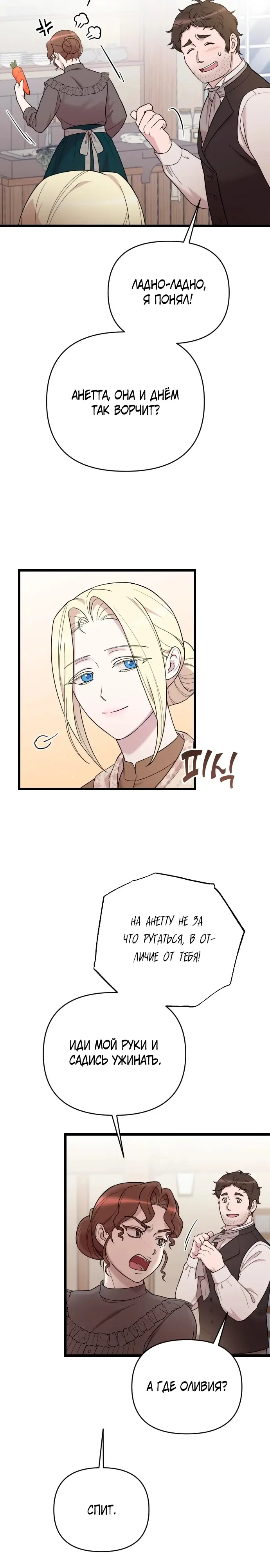 Страница 20 главы 31 манги Мой любимый угнетатель / My Beloved Oppressor