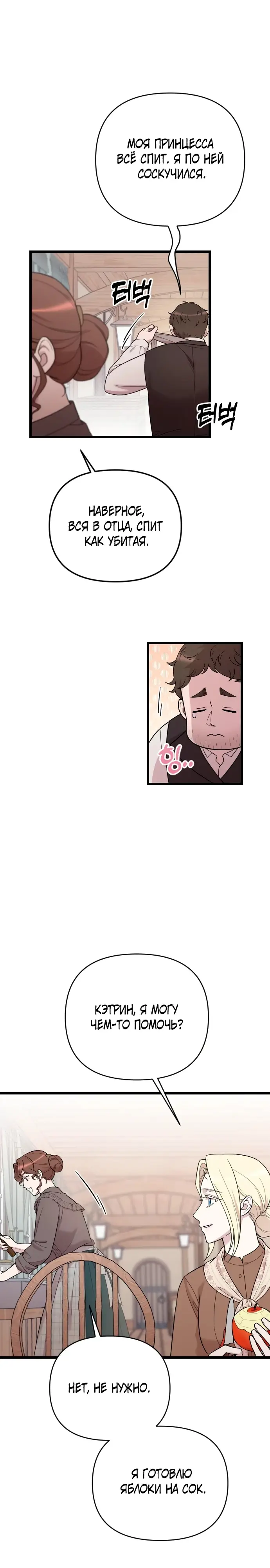 Страница 21 главы 31 манги Мой любимый угнетатель / My Beloved Oppressor