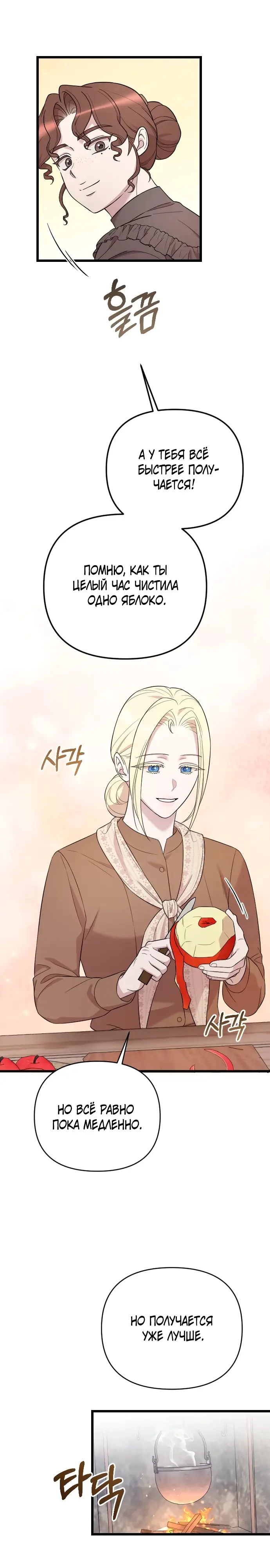 Страница 22 главы 31 манги Мой любимый угнетатель / My Beloved Oppressor