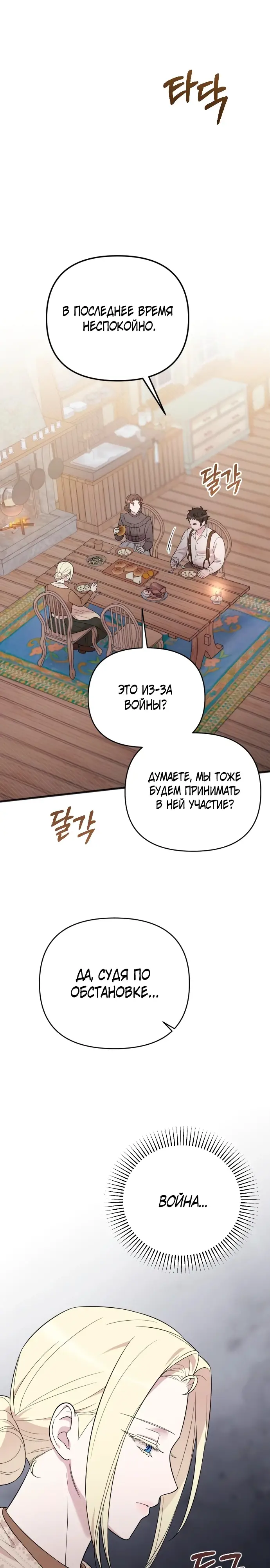 Страница 23 главы 31 манги Мой любимый угнетатель / My Beloved Oppressor