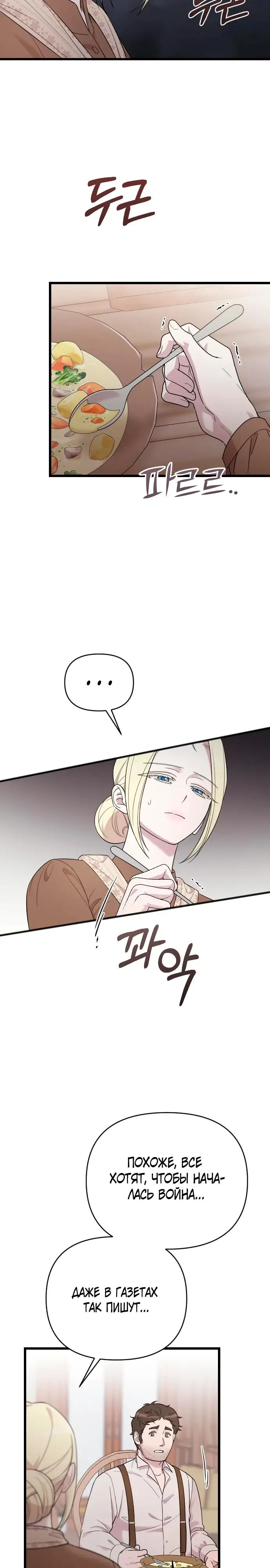 Страница 24 главы 31 манги Мой любимый угнетатель / My Beloved Oppressor