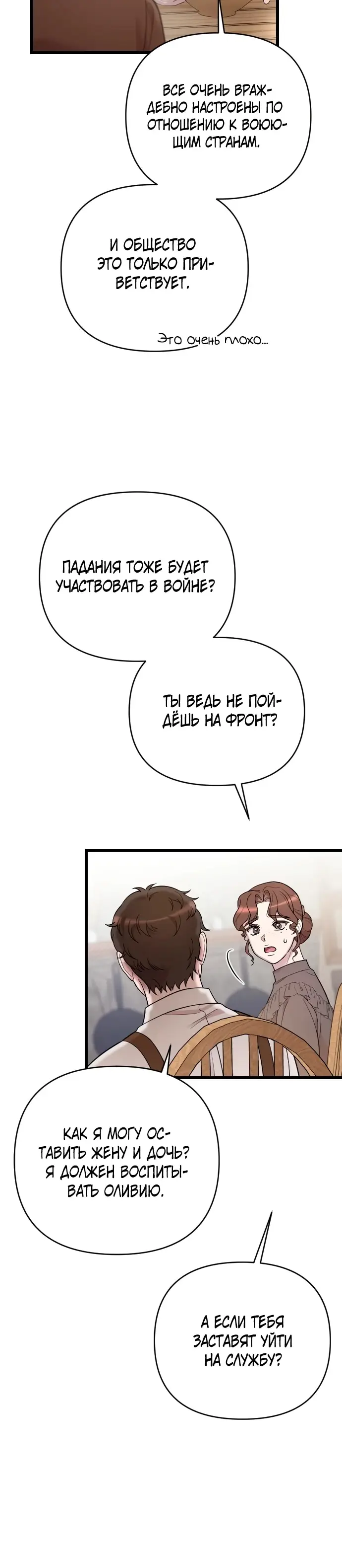 Страница 25 главы 31 манги Мой любимый угнетатель / My Beloved Oppressor