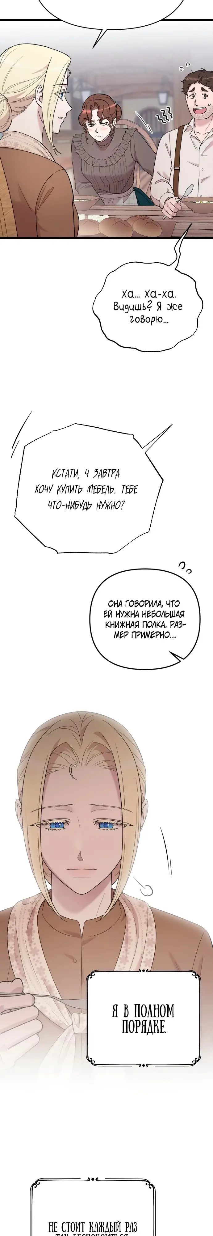 Страница 27 главы 31 манги Мой любимый угнетатель / My Beloved Oppressor