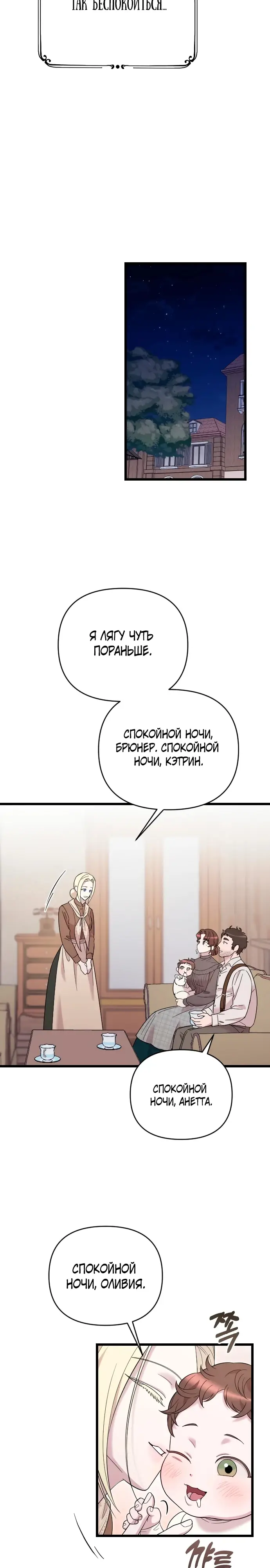 Страница 28 главы 31 манги Мой любимый угнетатель / My Beloved Oppressor