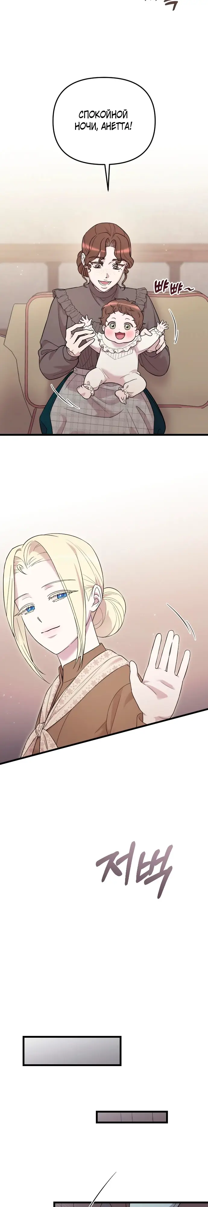 Страница 29 главы 31 манги Мой любимый угнетатель / My Beloved Oppressor