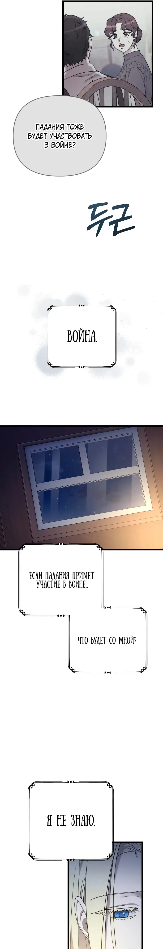 Страница 31 главы 31 манги Мой любимый угнетатель / My Beloved Oppressor