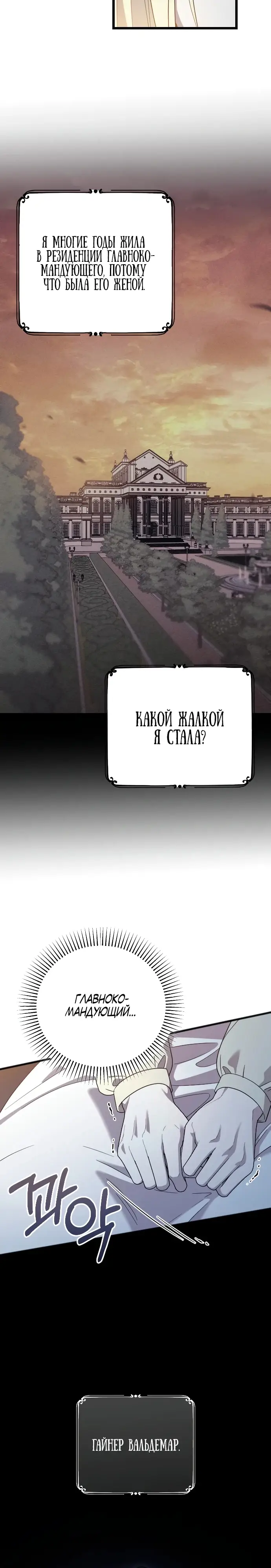 Страница 32 главы 31 манги Мой любимый угнетатель / My Beloved Oppressor