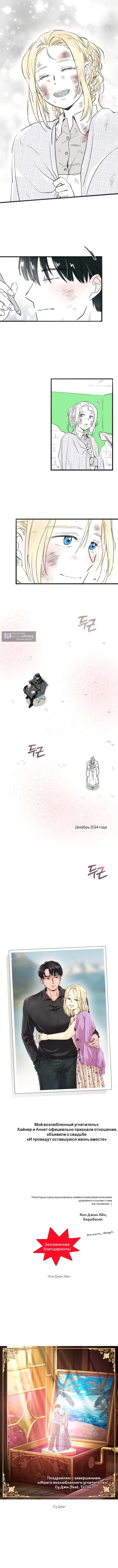 Страница 4 главы 85 манги Мой любимый угнетатель / My Beloved Oppressor