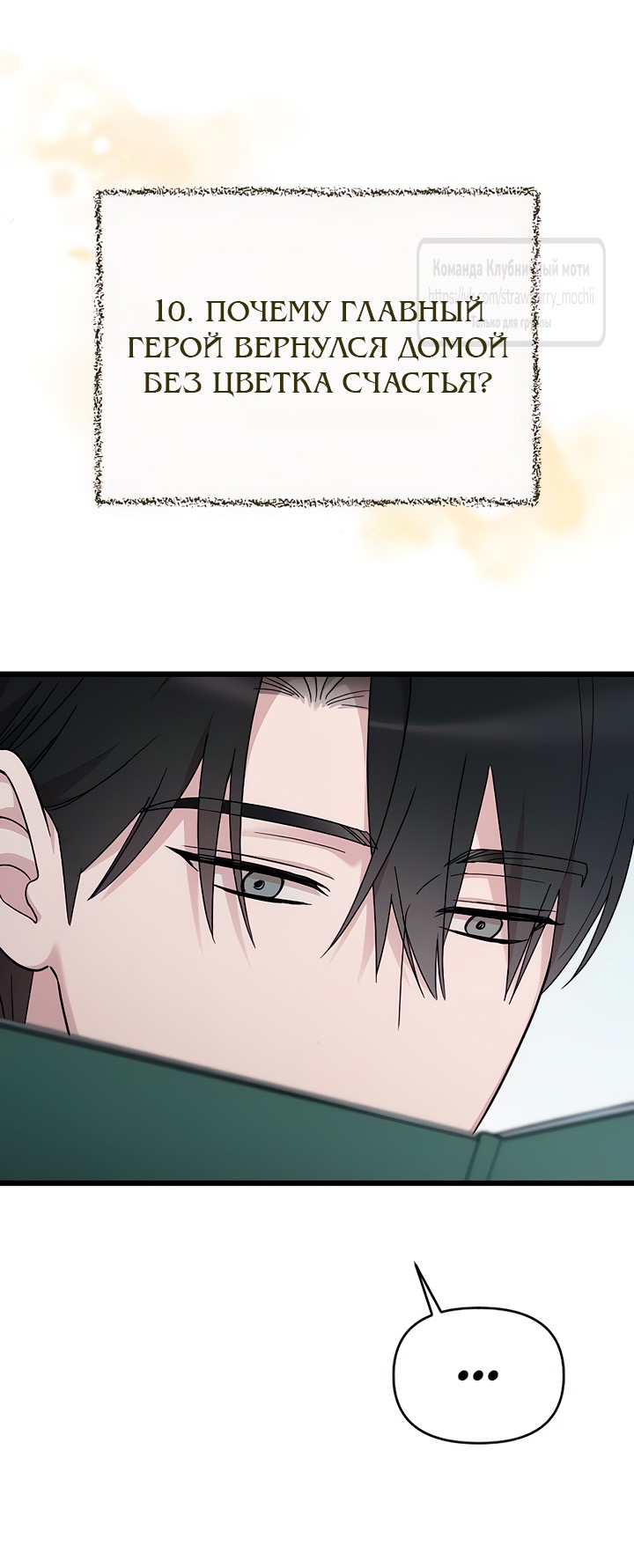 Страница 8 главы 75 манги Мой любимый угнетатель / My Beloved Oppressor