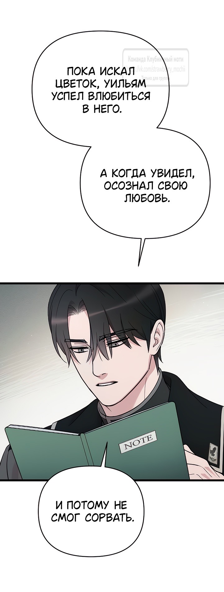 Страница 11 главы 75 манги Мой любимый угнетатель / My Beloved Oppressor