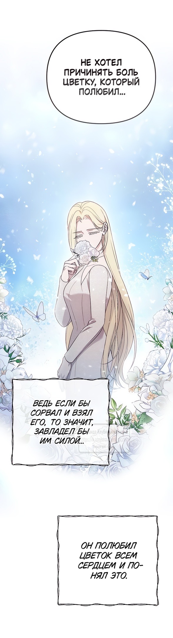 Страница 12 главы 75 манги Мой любимый угнетатель / My Beloved Oppressor
