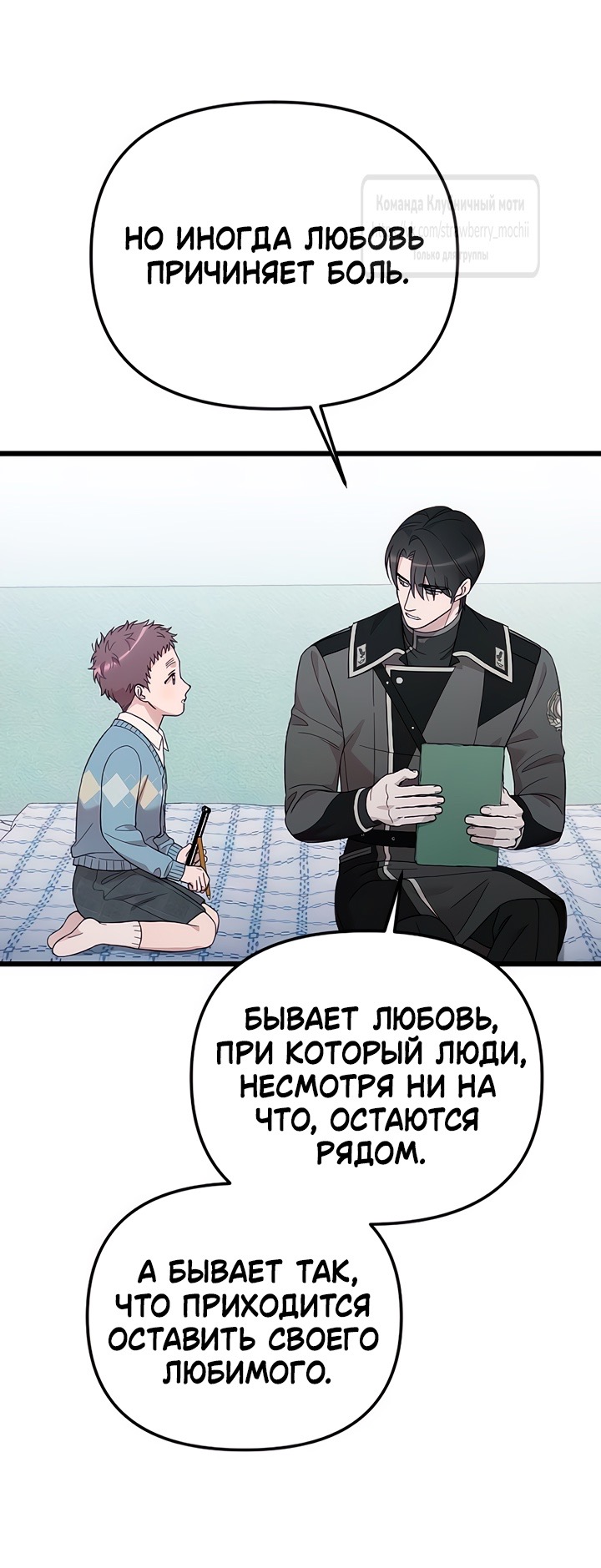 Страница 14 главы 75 манги Мой любимый угнетатель / My Beloved Oppressor