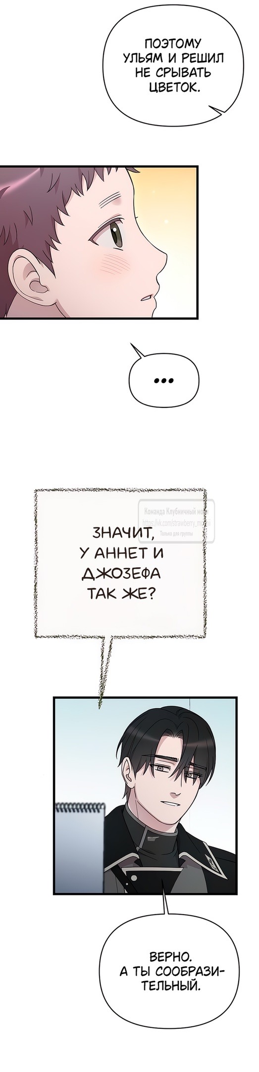 Страница 15 главы 75 манги Мой любимый угнетатель / My Beloved Oppressor