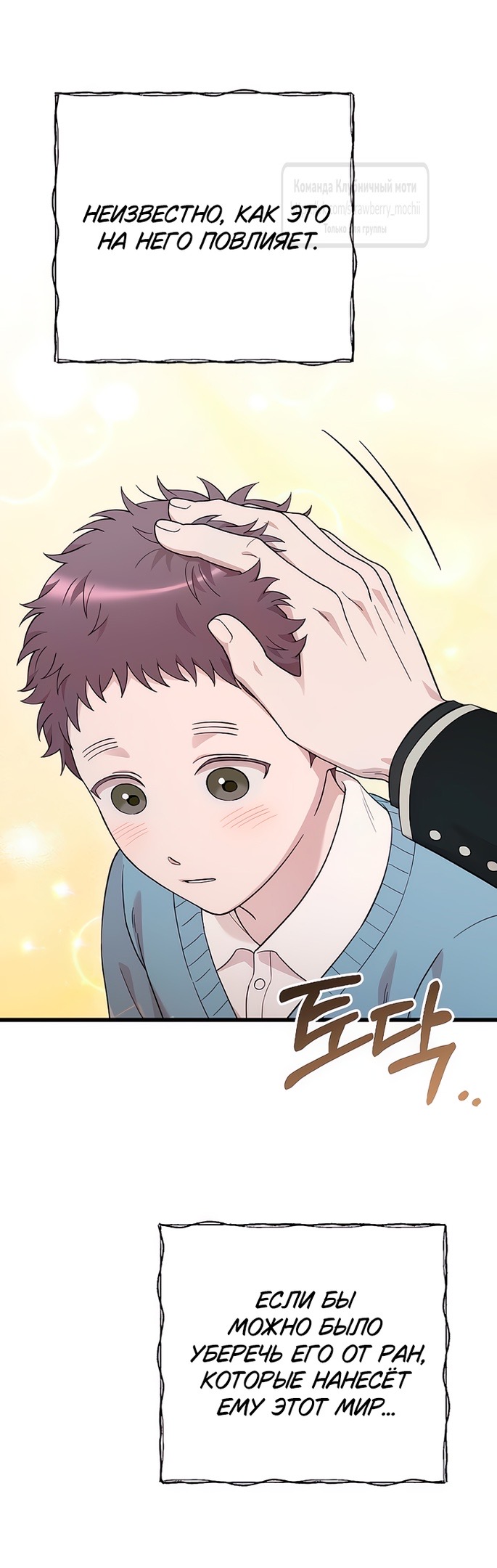 Страница 18 главы 75 манги Мой любимый угнетатель / My Beloved Oppressor