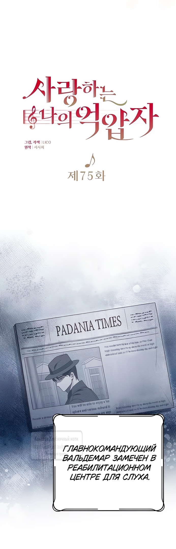 Страница 21 главы 75 манги Мой любимый угнетатель / My Beloved Oppressor