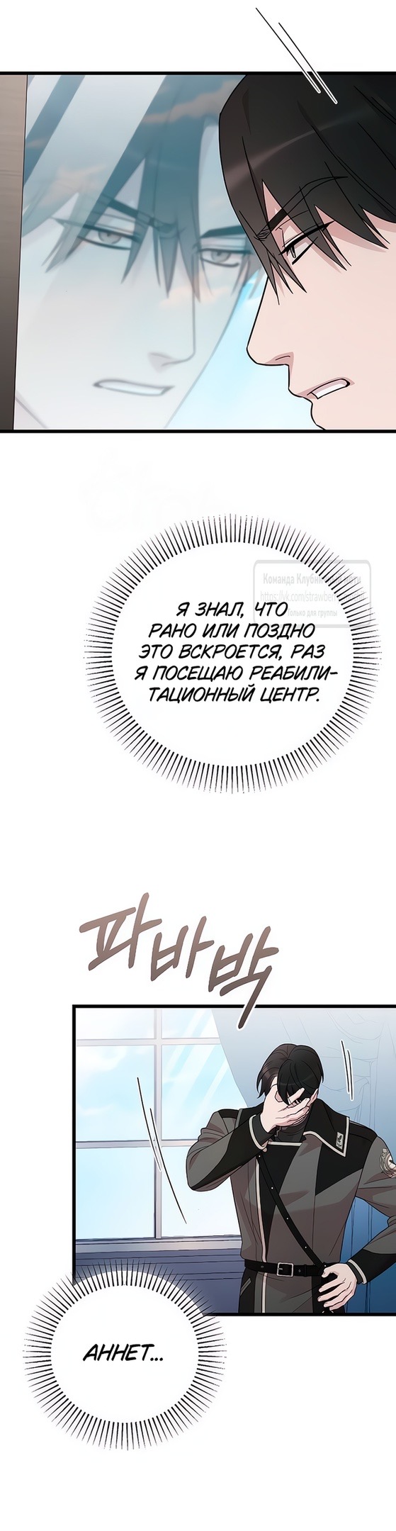 Страница 24 главы 75 манги Мой любимый угнетатель / My Beloved Oppressor