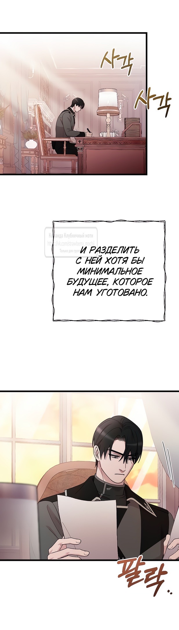 Страница 30 главы 75 манги Мой любимый угнетатель / My Beloved Oppressor