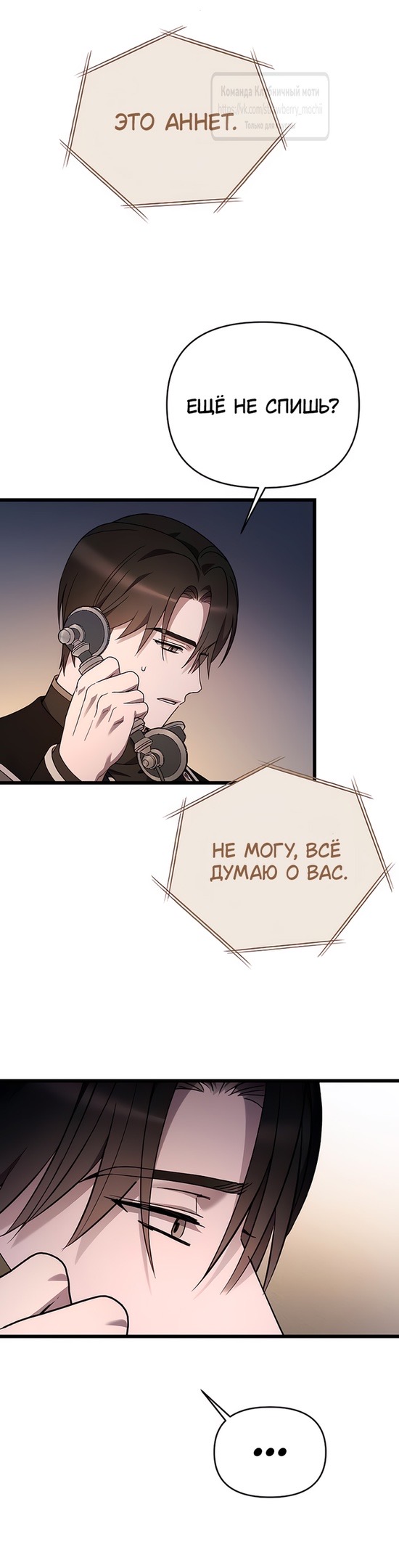 Страница 35 главы 75 манги Мой любимый угнетатель / My Beloved Oppressor