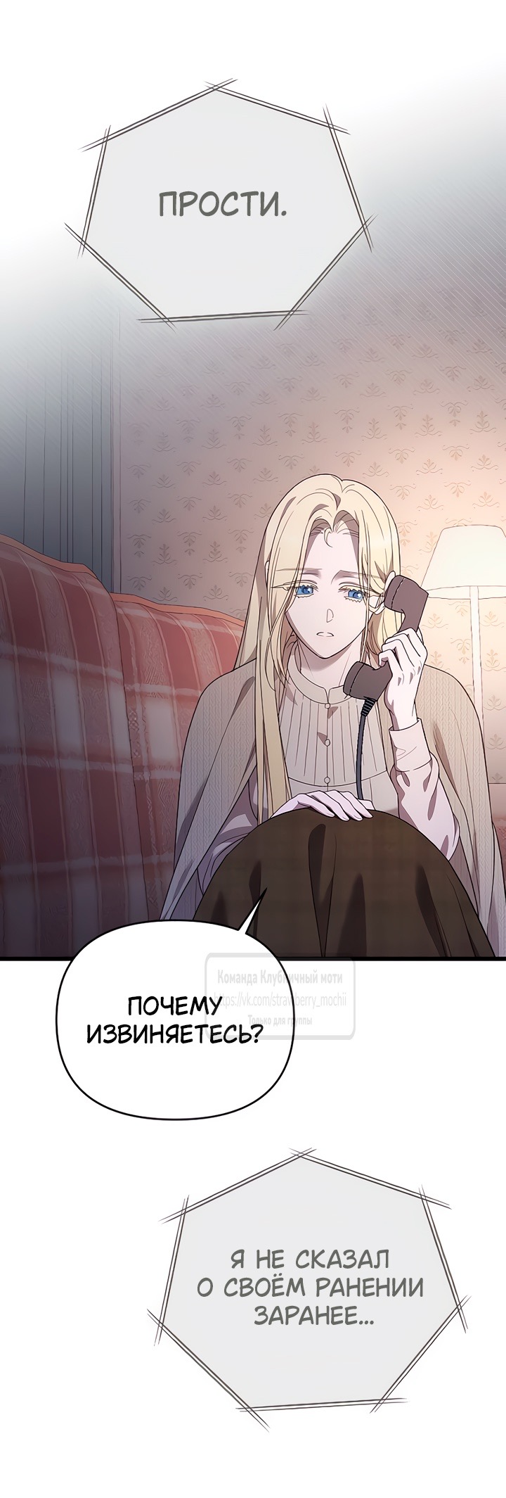 Страница 36 главы 75 манги Мой любимый угнетатель / My Beloved Oppressor